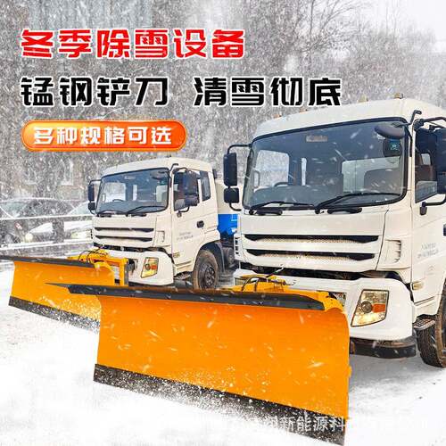 车载式推雪铲高速公路除雪机环卫车加装除雪铲推雪铲猛钢