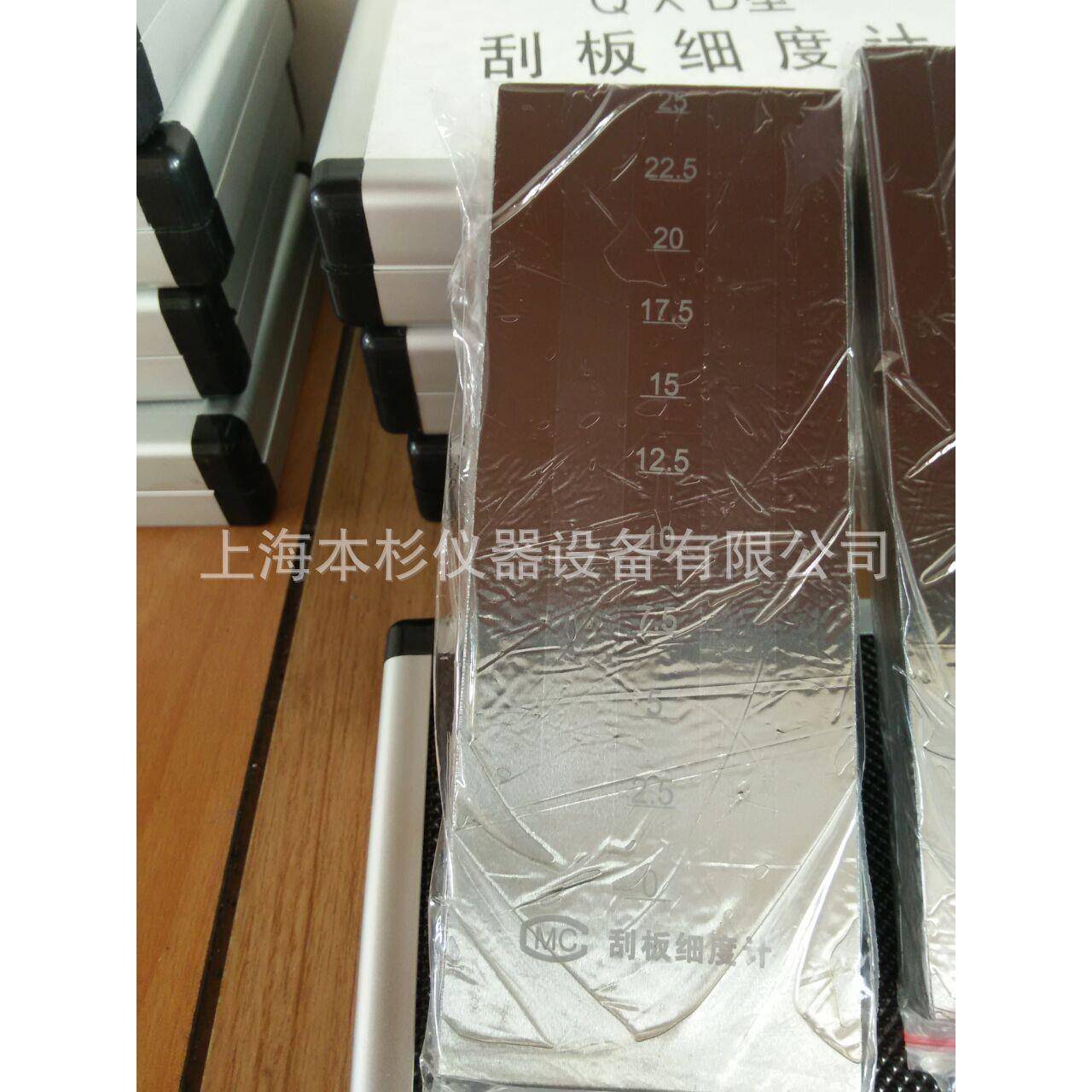 QXD-50双槽刮板细度计