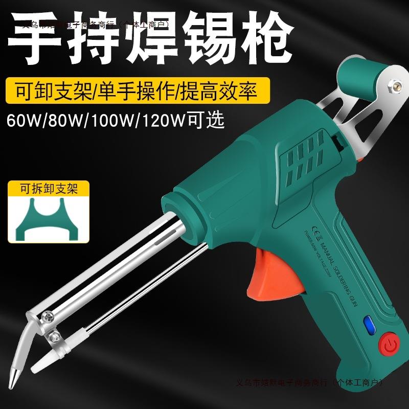 自动焊锡机大功率电烙铁维修焊接焊锡枪精工手动专业级内热式包邮
