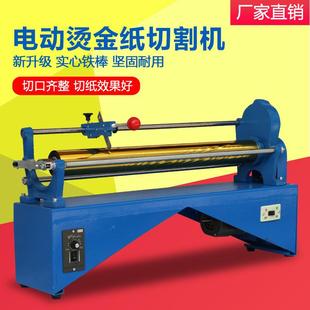 宝预QG 5电动烫金纸切割机色带分切机烫金机配套设备分离机