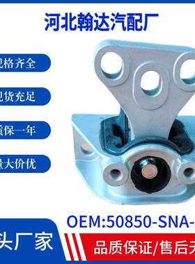50850-SNA-A82 思域1.8L变速箱左支架 思铭波箱吊胶 机脚胶