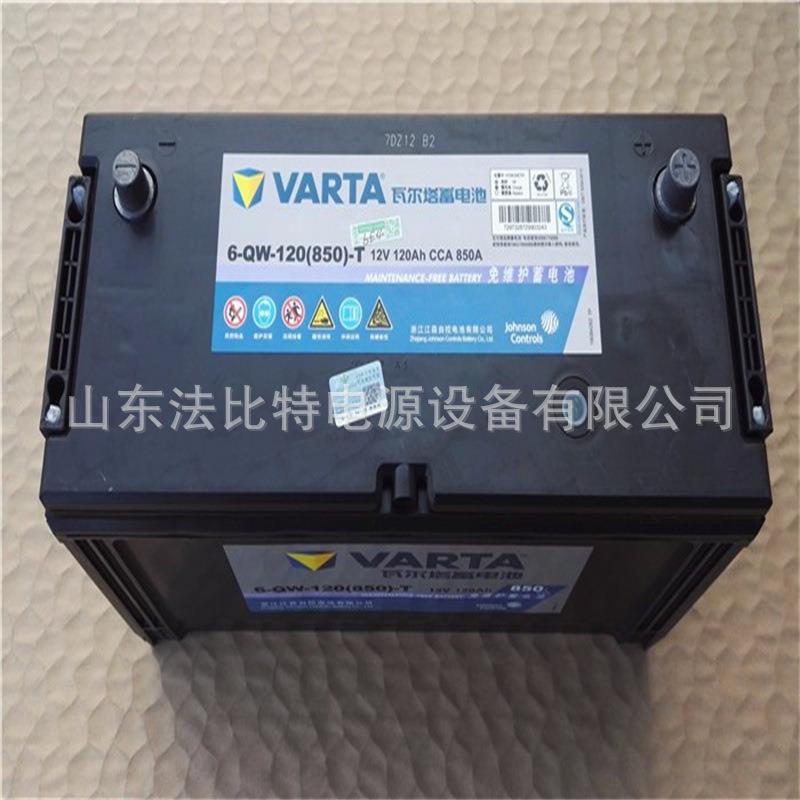 VARTA瓦尔塔启动蓄电池6-QW-120T免维护12V120Ah强劲启动CCA850
