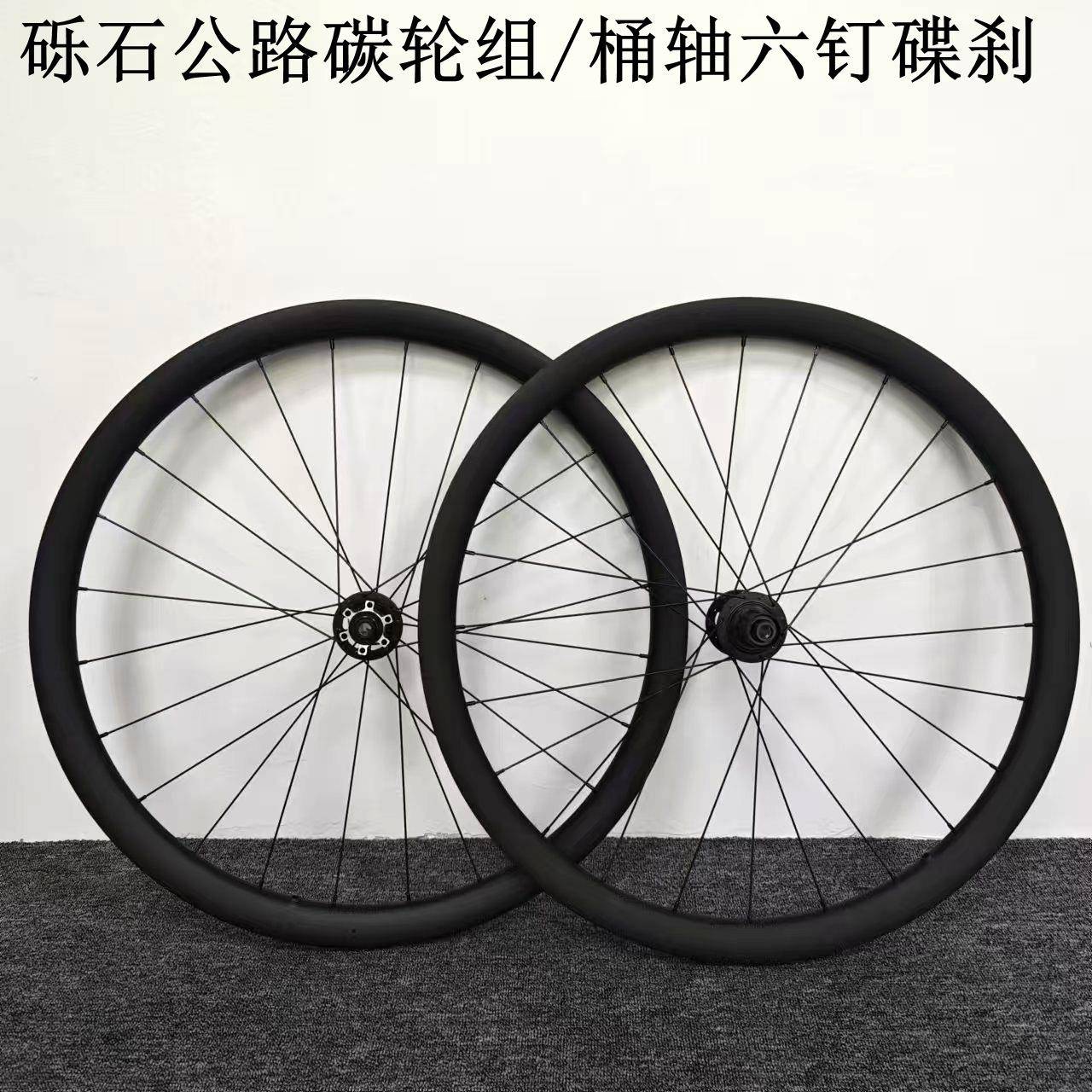 Gravel砾石公路车碳纤维轮组越野自行车碳纤维桶轴六钉碟刹碳轮组
