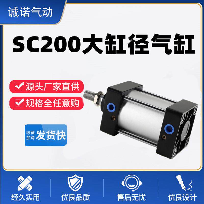 气缸SC200大推力标准带磁复动双作用铝合金温州重型汽缸气动元件