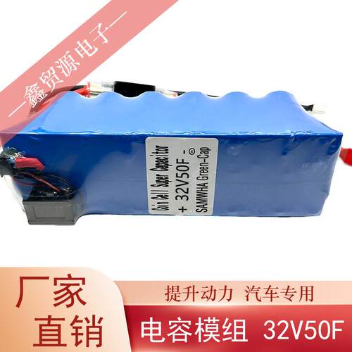 超级法拉电容32V50F三和电容单模组2.7V600F后备电源器提升动力