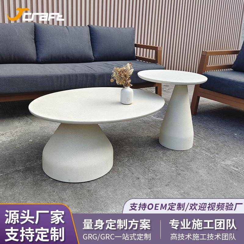 茶几GRC材质边几客厅家用轻奢高级感椭圆形极简奶油风茶几别墅