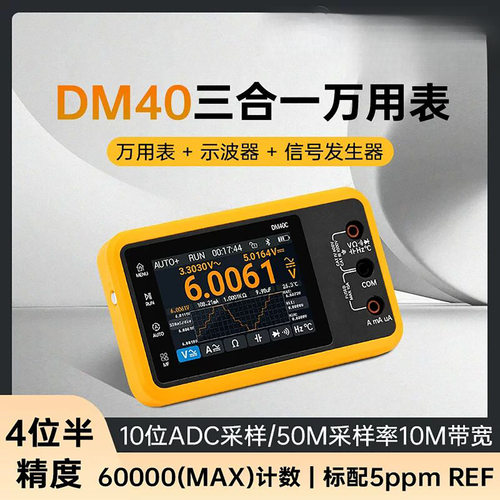 DM40数字万用表4位半示波器信号发生器三合一手持便携式正点原子