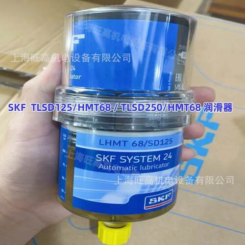 SKFTLSD250/HMT68自动润滑器TLSD125/HMT68油杯LHMT68/SD125