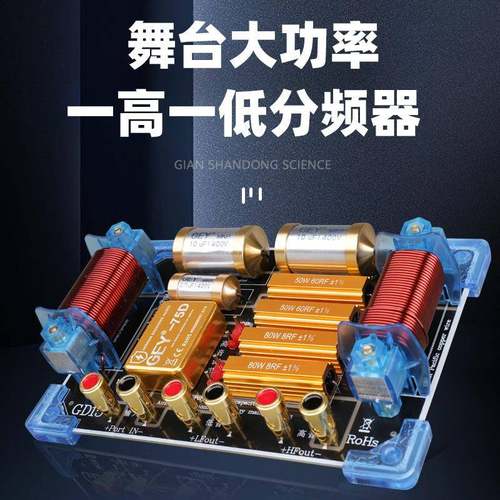 音箱专用12寸15高低二路分频器KTV舞台功放婚庆适用大功率音响