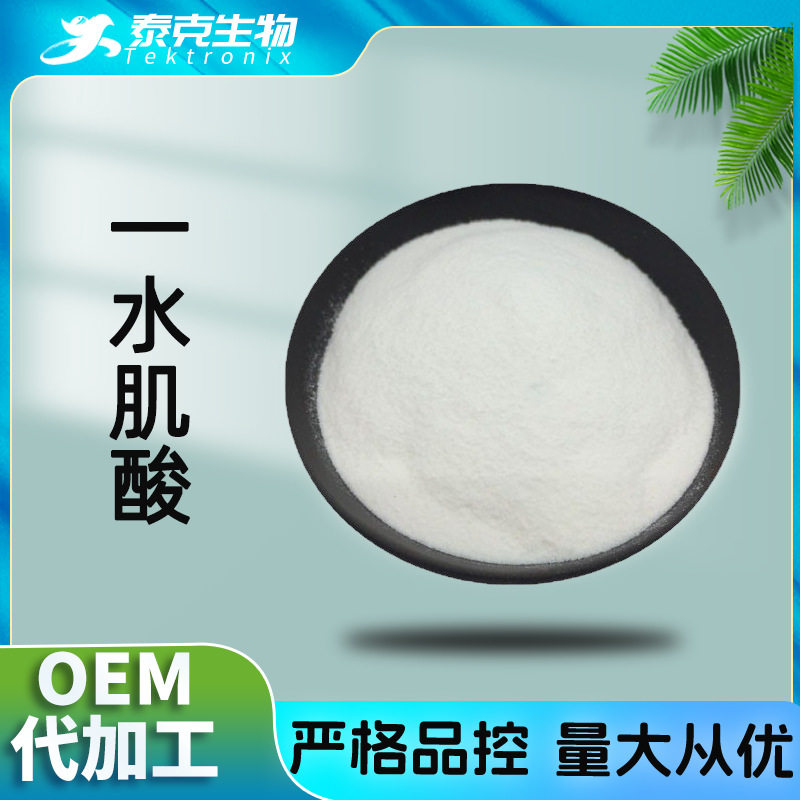 肌酸 一水肌酸98%级200目 健身增肌粉 营养现货包邮 一水肌酸
