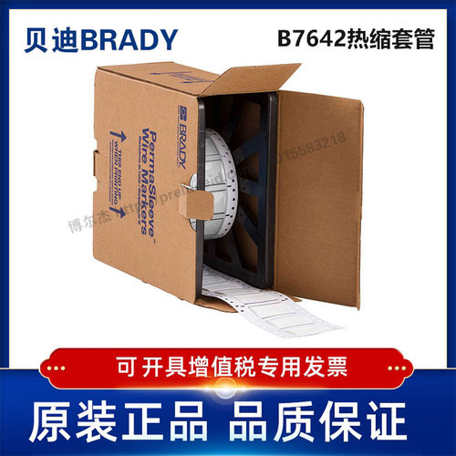 2HX-750-2-WT/50.80x31.75贝迪BRADY-热缩套管聚烯烃