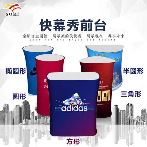 上海快幕秀SEG卡布前台承重强100圆形地推展示台铝合金促销台