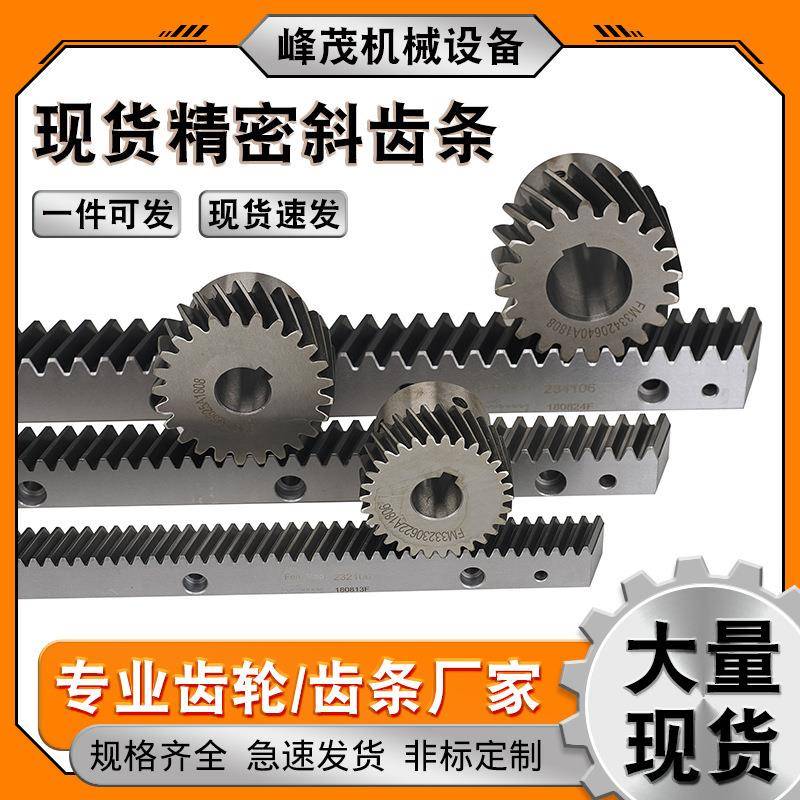 DIN7级M0.40.50.750.811.522.53456810模标准斜齿条