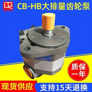 销售泵CB HB80中高压大流量齿轮泵自卸汽车单级齿轮泵