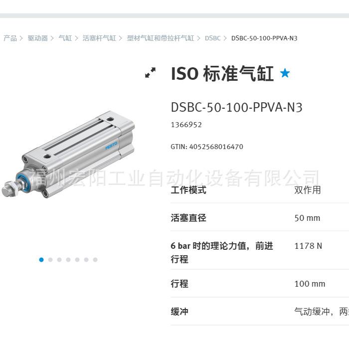 库存现货费斯托FESTO标准气缸DSBC-50-100-PPVA-N31366952