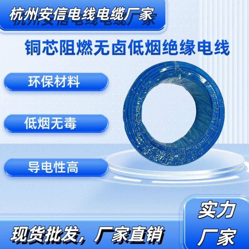 WDZBN-BYJ低烟无卤阻燃电线1.5平方家装耐火电线铜芯硬线