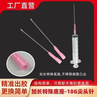 特殊底座带护套18G塑钢加长点胶尖针头特殊底座点胶机注胶嘴针头