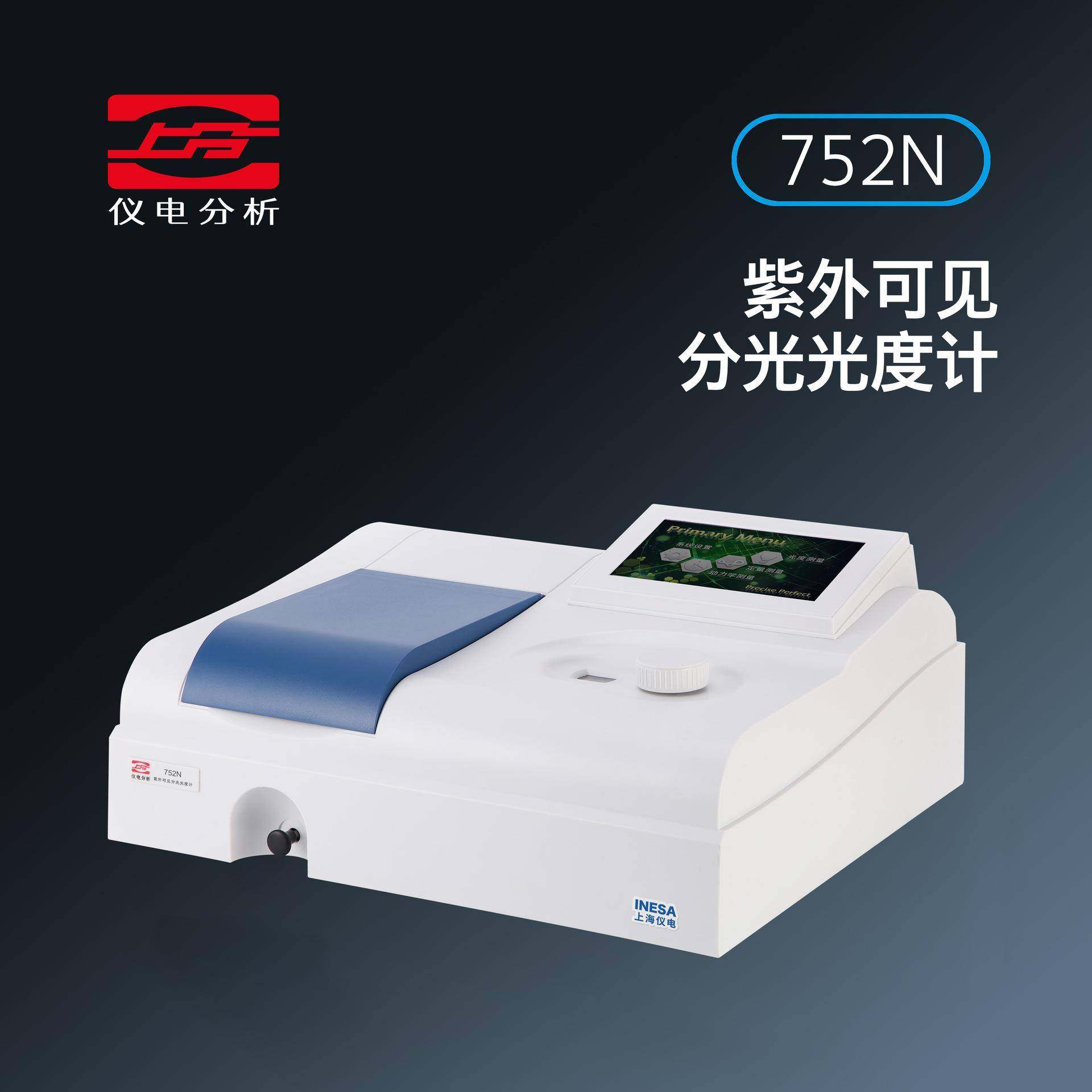 上分仪电分析752N紫外可见分光光度计光谱仪