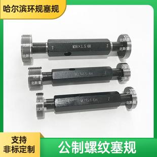 供应螺纹塞规M27x1.5 6H螺纹通止规量规检具量具齐全