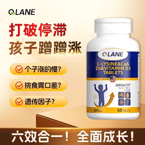 美国原装Qlane成长赖氨酸钙片/50