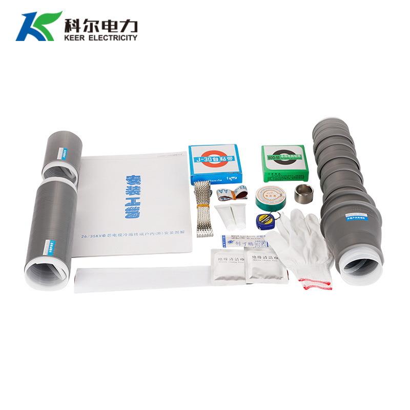 科尔35KV冷缩电缆终端头单芯户内电缆头NLS-35-1.1冷缩电缆终端