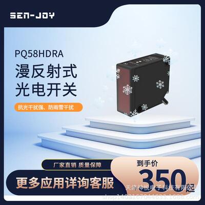 漫反射光电眼PQ58HDRA远距离防雨雪3.5M直流10-30V