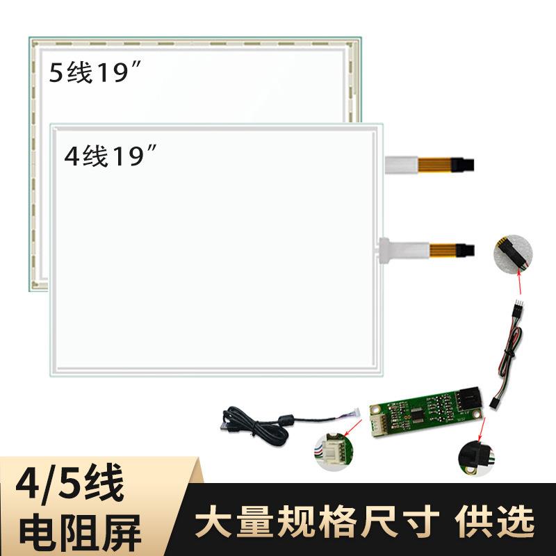 19寸电阻屏电脑电视改装触摸屏显示器外屏压力点击触摸屏片G+F
