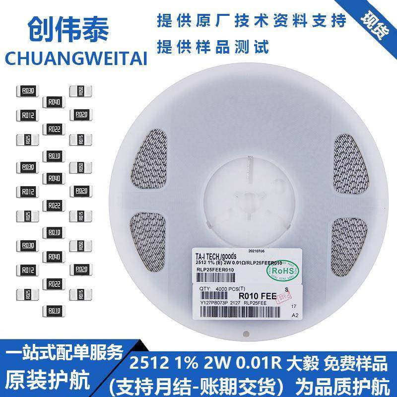 贴片合金电阻25120.12R1%FR1202W120豪欧120mR合金采样电阻