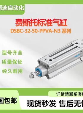 费斯托FESTO标准气缸DSBC-32-50-PPVA-N3全系列气动缓冲两端可调