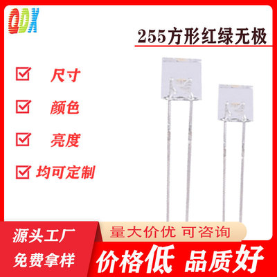 工厂直销255方形红绿无极直插式发光二极管共阴共阳无极led灯珠