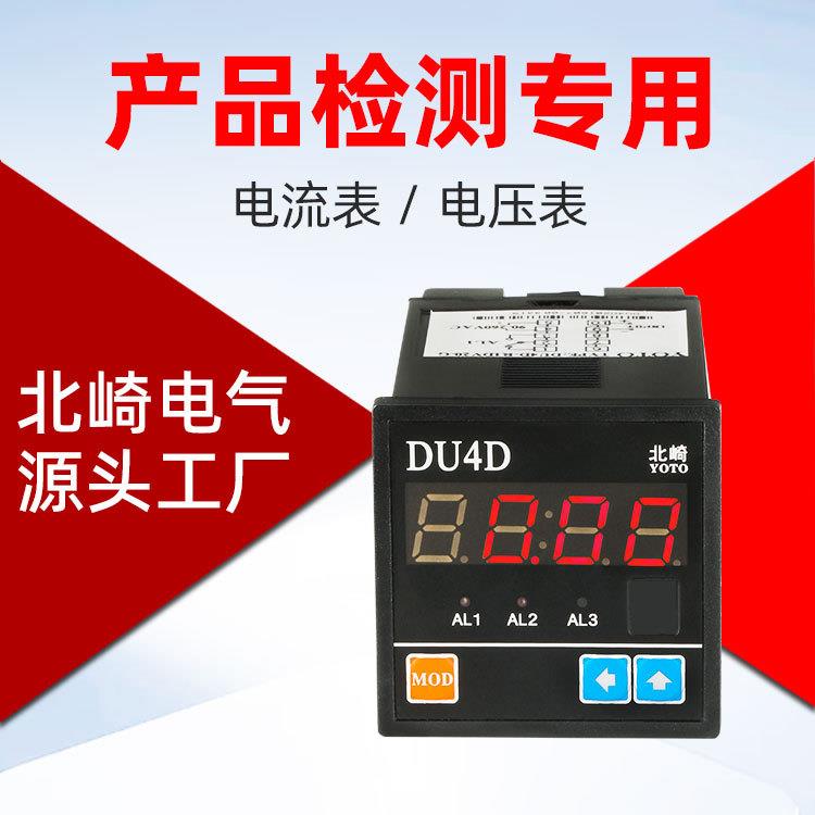 DU4D产品检测专用带modbus通讯RS485智能数显电压表电流表