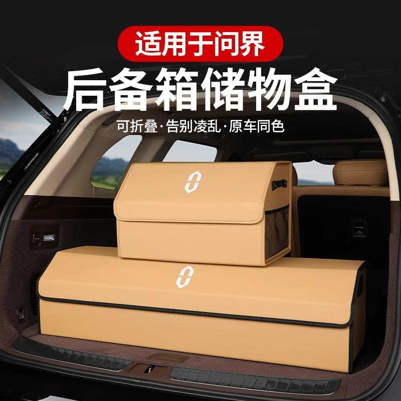 适用AITO问界新M7后备箱储物盒M5M9尾箱可折叠置物收纳箱汽车用品