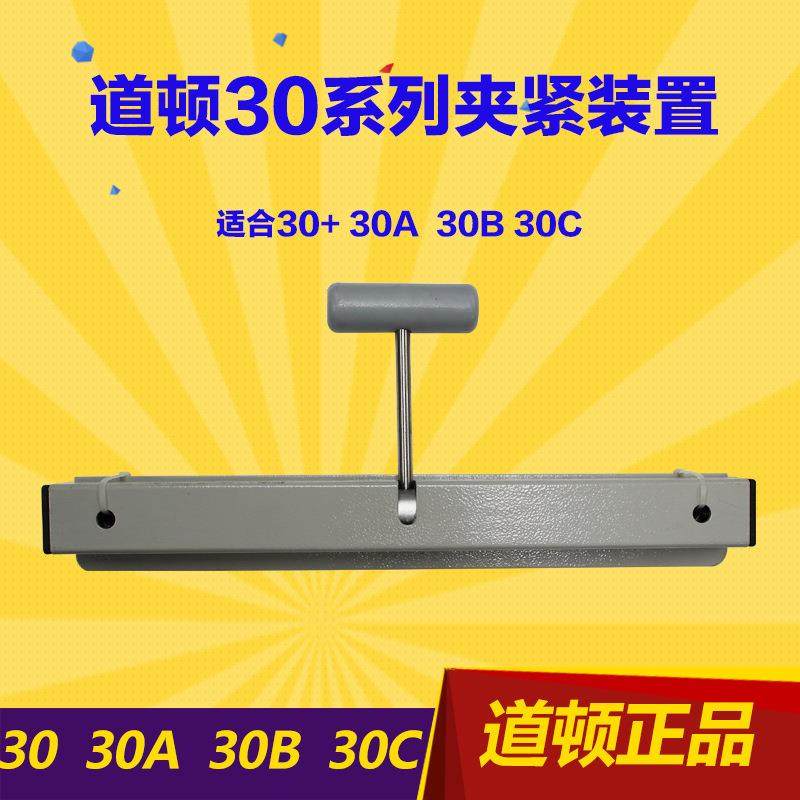 道顿胶装机夹紧装置DC-30夹紧装置夹书道顿胶装机夹书器