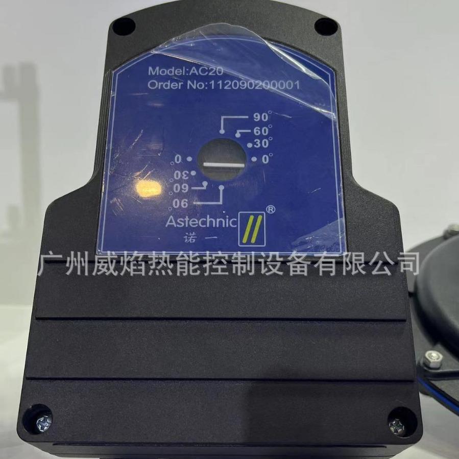 AC20电动执行器诺一Astechnic
