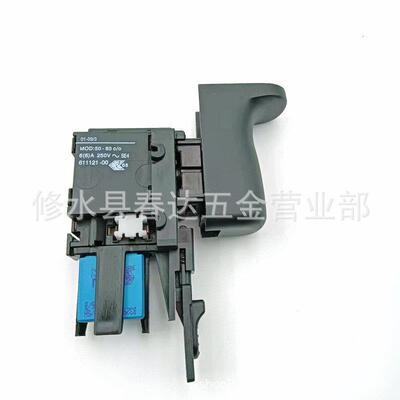 D21001电动工具电钻开关适用于 611121-00 CAPAX 50-83 250V6A