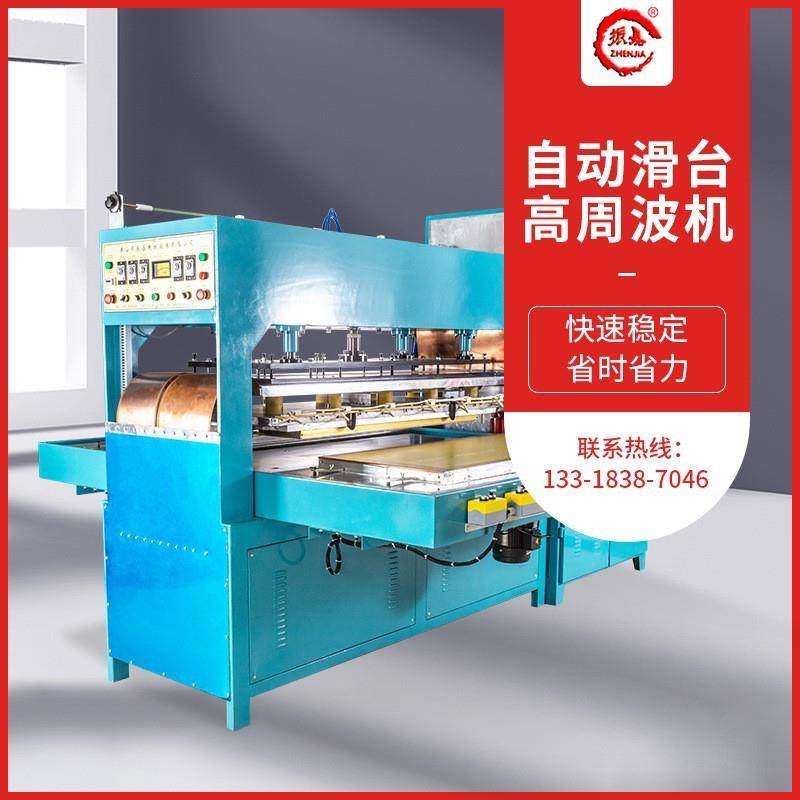 自动滑台高频熔接机地暖电热袋高周波热合机PVC皮料高周波焊接机