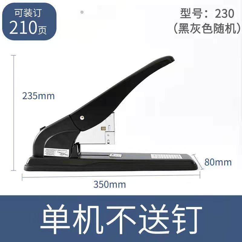 三昌230重型订书机大号型加厚可钉200页厚层订书器订厚书23/23钉