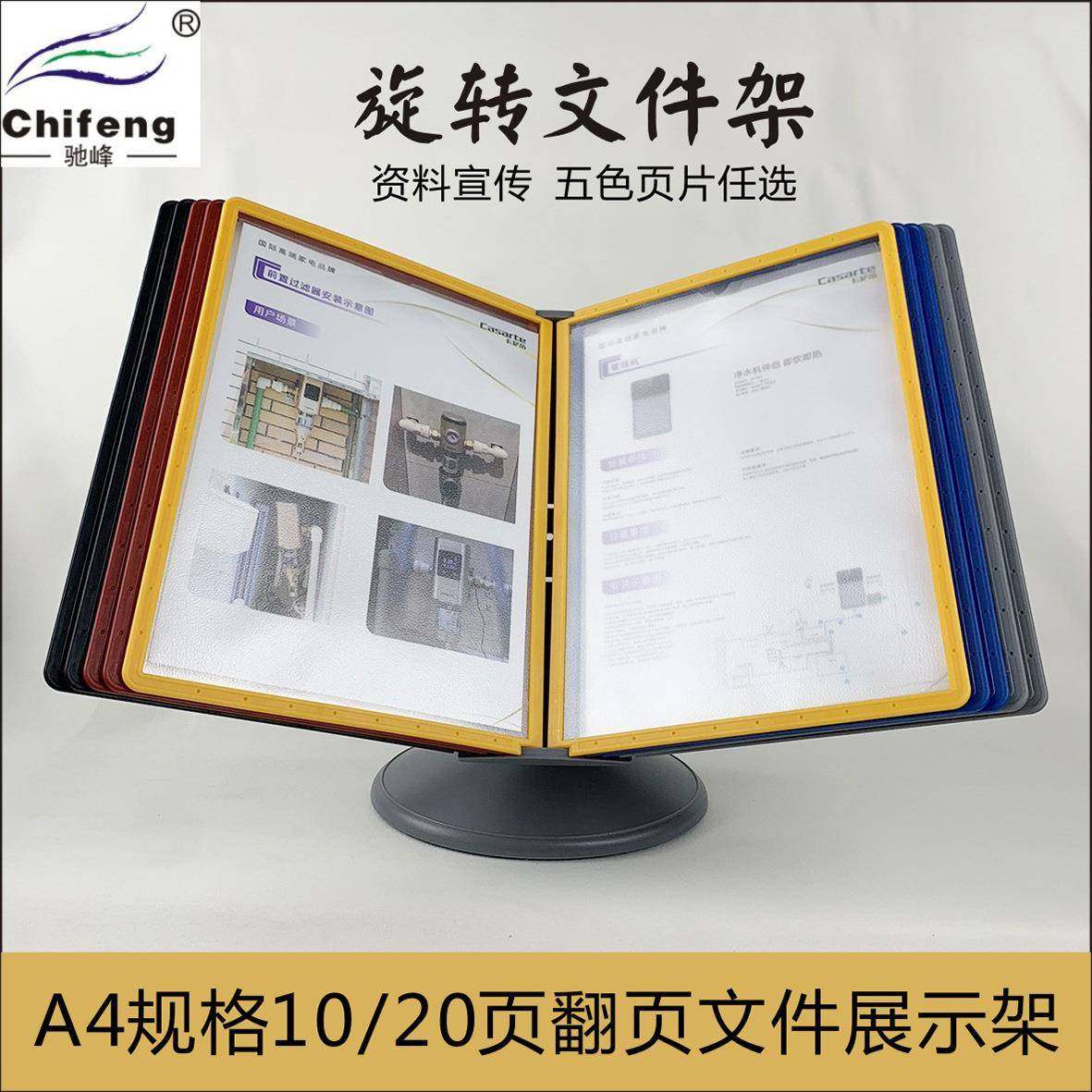文件架台式翻页A4活页文件夹20页旋转办公展示架商务资料架收纳