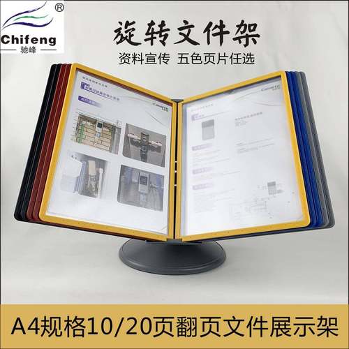 文件架台式翻页A4活页文件夹20页旋转办公展示架商务资料架收纳
