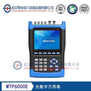 MTP6000E型光数字万用表多功能数字万用表价格