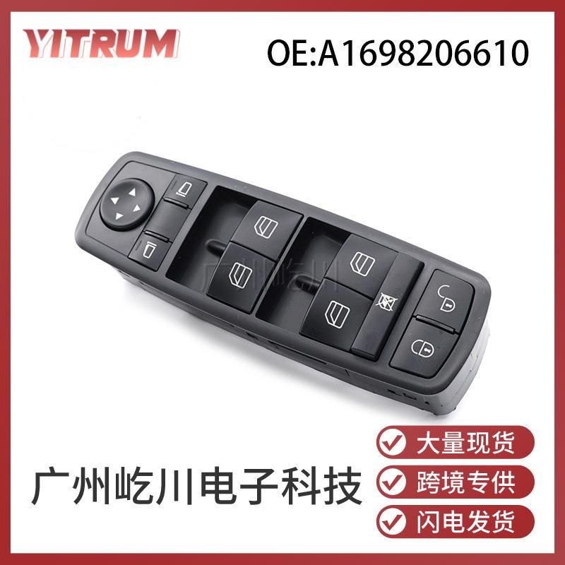 A1698206610适用于奔驰W169W245汽车玻璃升降器开关车窗调节开关