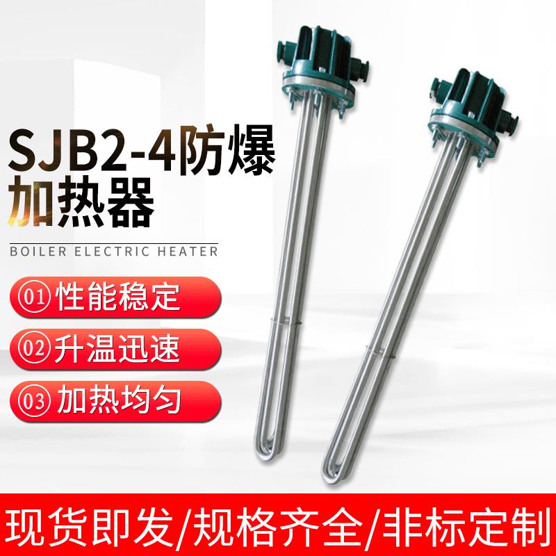 SJB2-4循环油用防爆加热器管道式防爆型空气加热器不锈钢电热管