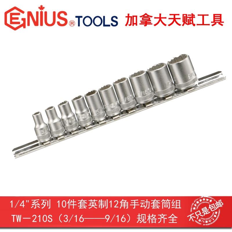 GENIUS天赋工具1/4方头10件套英制12角手动十二角套筒组套TW-210S