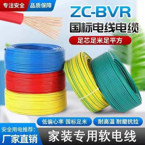 国标BVR工程铜包铝接地线多股1/1.52.546/10平方家用软线家装电线