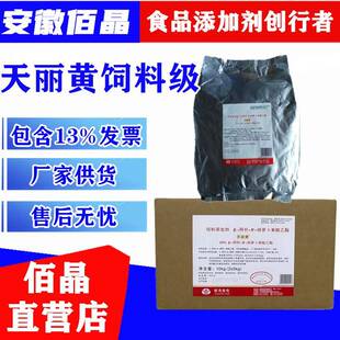 加丽素黄天丽黄蛋黄着色剂养殖用含量10%欢迎订购