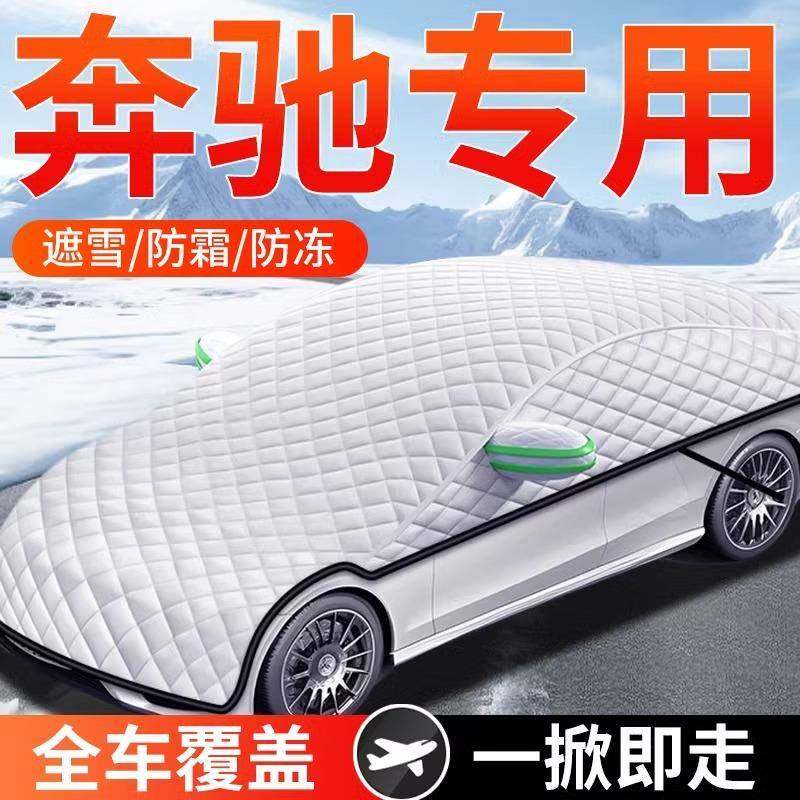 适用奔驰GLC/c260L/e300l/GLB/C级汽车遮雪挡前挡风玻璃防霜冻罩,鲜花速递/花卉仿真/绿植园艺,割草机/草坪机,淘宝优惠券,粉丝福利购,淘宝优惠卷