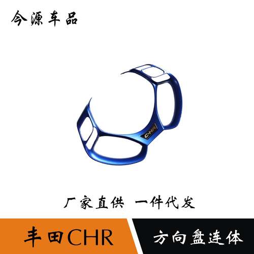 适用于丰田CHR奕泽方向盘装饰框C-HR内饰改装亮片贴片装饰配件