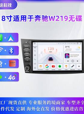 8寸适用于奔驰老E级W211W219CLS安卓大屏中控车机导航仪carplay