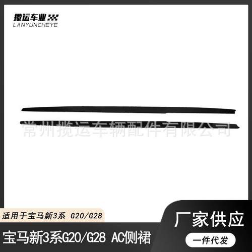 适用于20-22款宝马新3系前唇前铲侧裙中网耀夜尾翼MP套件改装