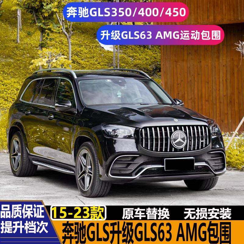适用奔驰GLS350 GLS400 GLS450改装GLS63 
